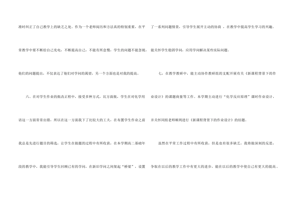 高二化学教学工作总结_第3页