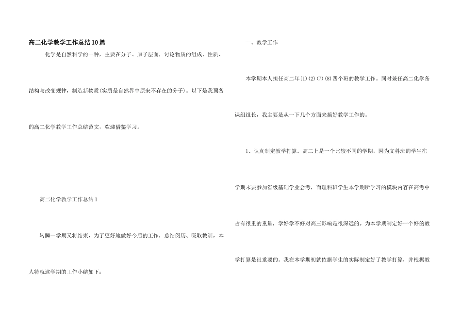 高二化学教学工作总结10篇_第1页