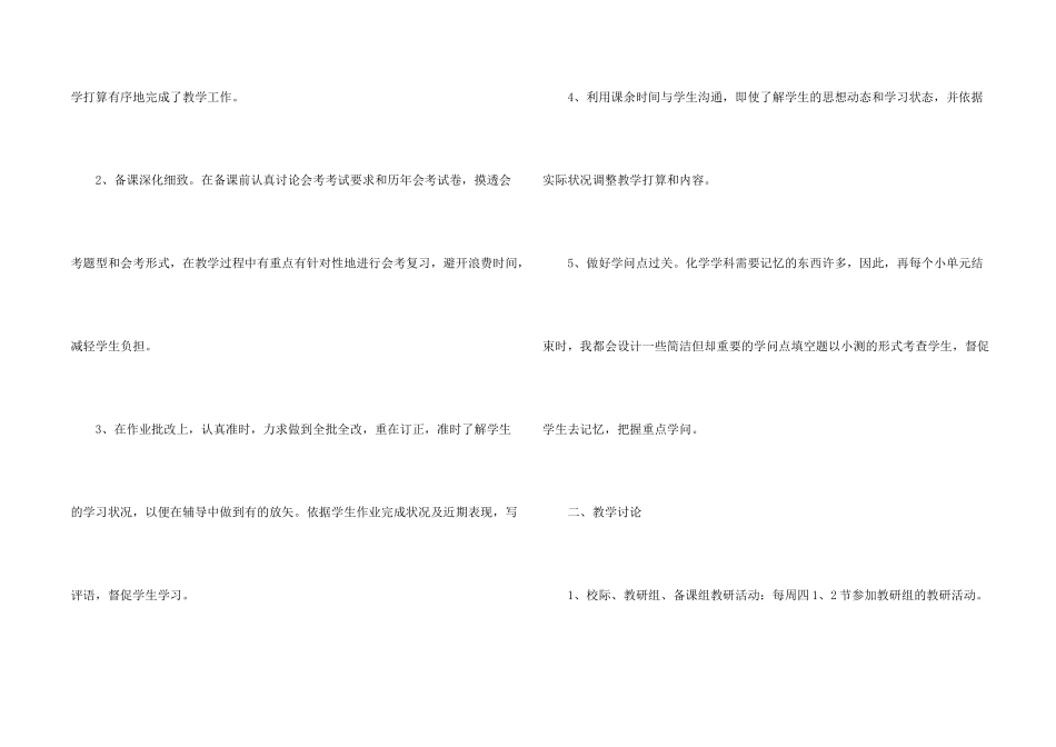 高二化学教学工作总结10篇_第2页