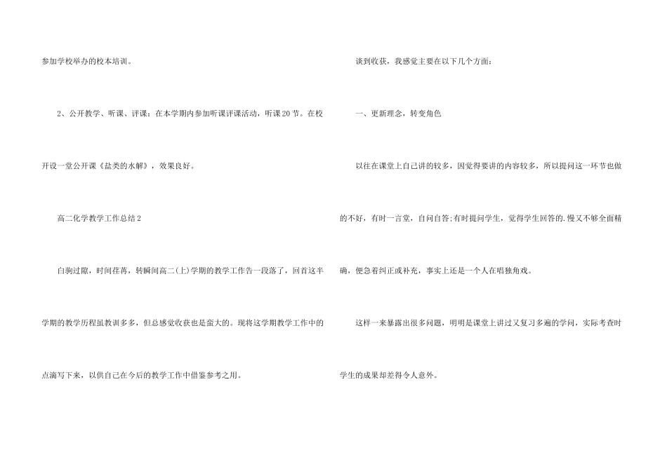 高二化学教学工作总结10篇_第3页