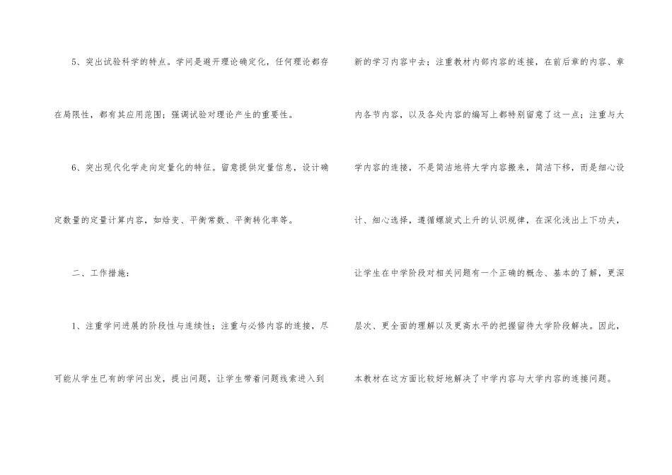 高二化学教学工作计划三篇_第3页