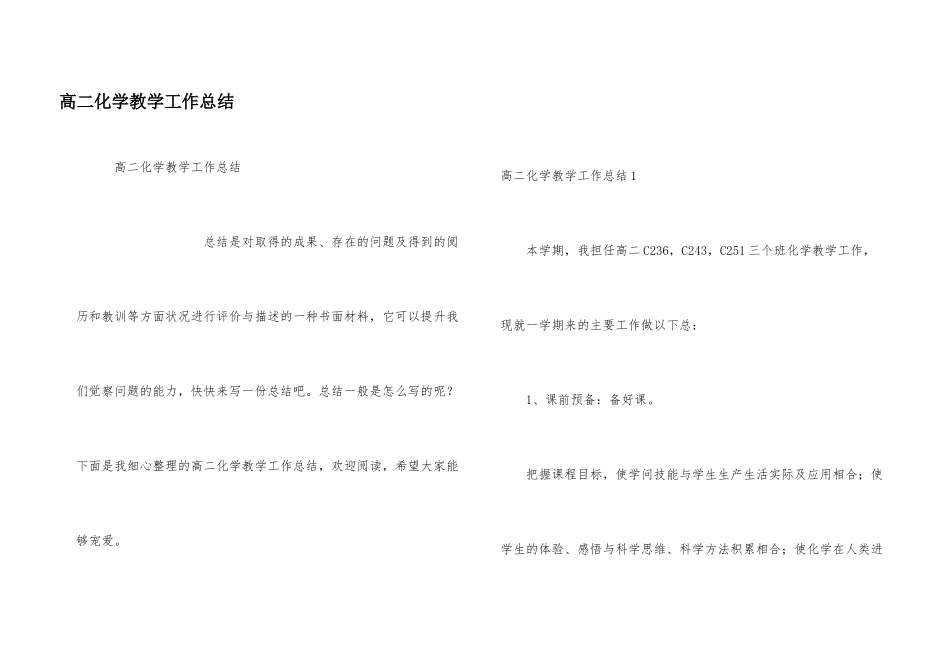 高二化学教学工作总结-4_第1页