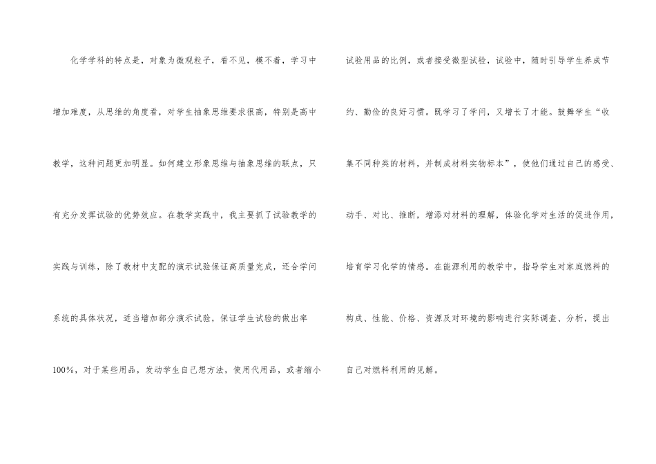 高二化学教学工作总结-4_第3页