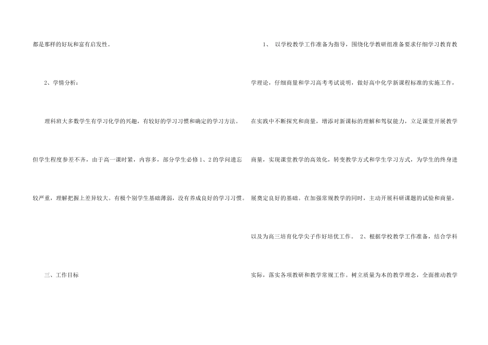 高二化学教学工作计划模板_第2页