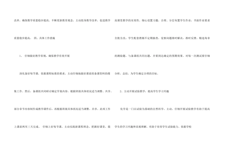 高二化学教学工作计划模板_第3页