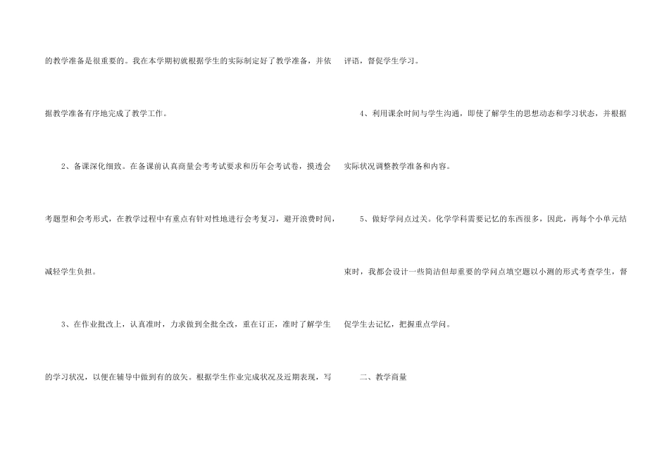 高二化学教学工作总结15篇_第2页