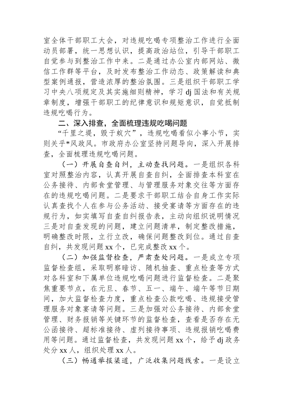 政府办在全市违规吃喝专项整治工作专题推进会上的汇报发言_第2页