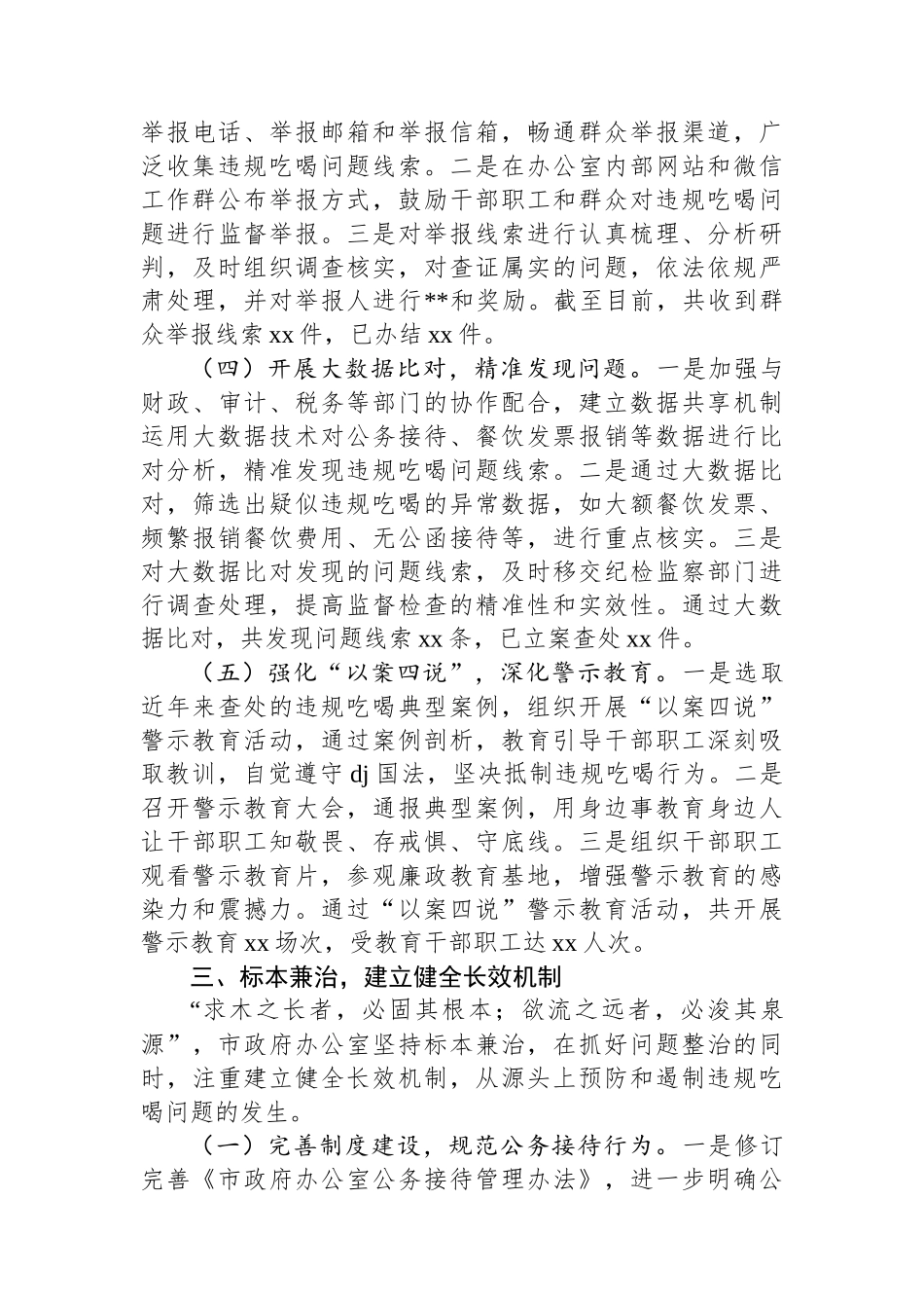 政府办在全市违规吃喝专项整治工作专题推进会上的汇报发言_第3页