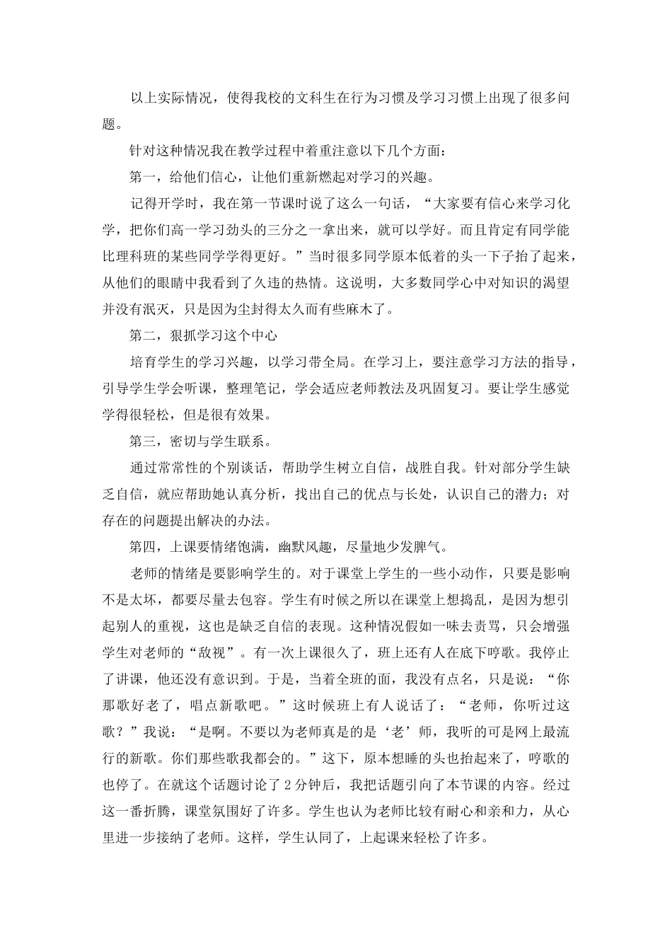 高二化学教学工作总结范文汇编10篇_第3页