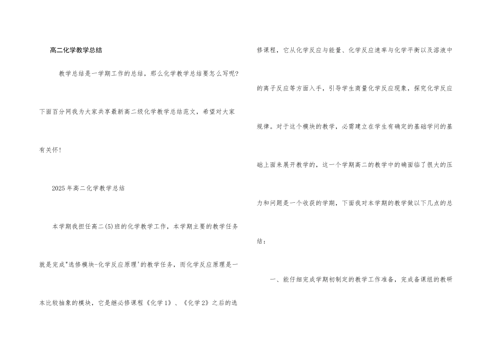 高二化学教学总结_第1页