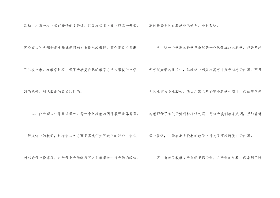 高二化学教学总结_第2页