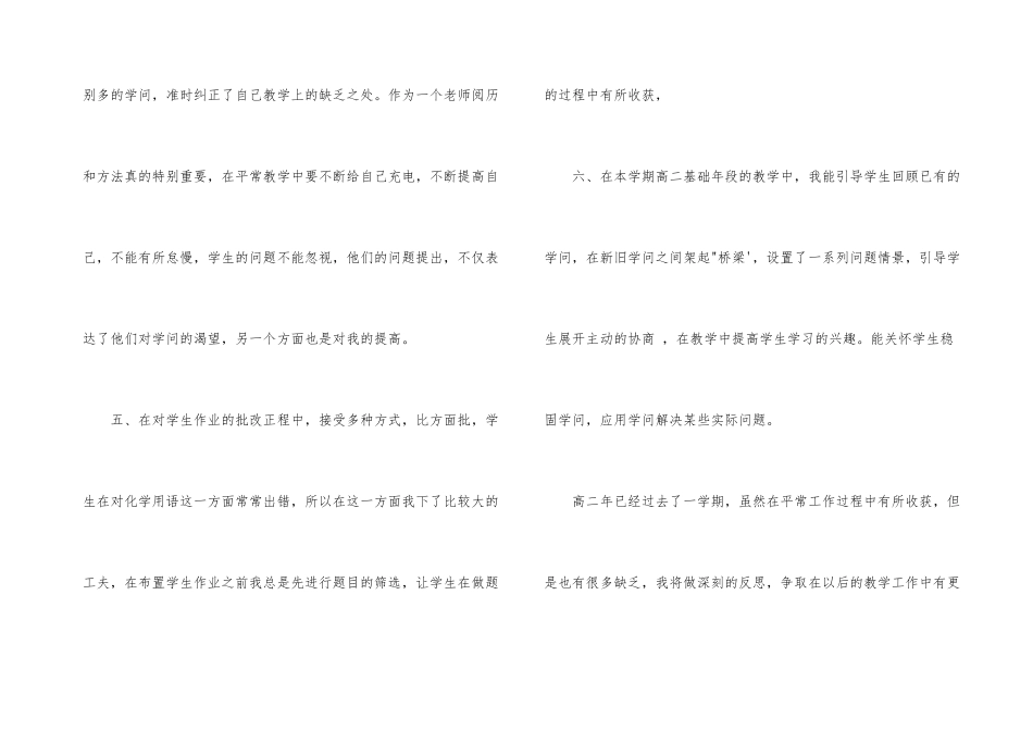 高二化学教学总结_第3页