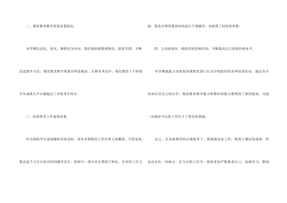 高二化学教学工作总结锦集7篇_第2页