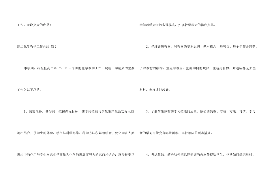 高二化学教学工作总结锦集7篇_第3页