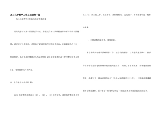 高二化学教学工作总结锦集7篇