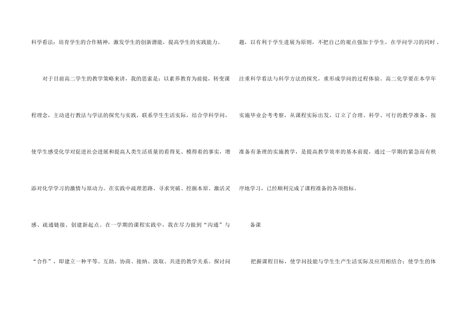 高二化学教学总结合集六篇_第2页
