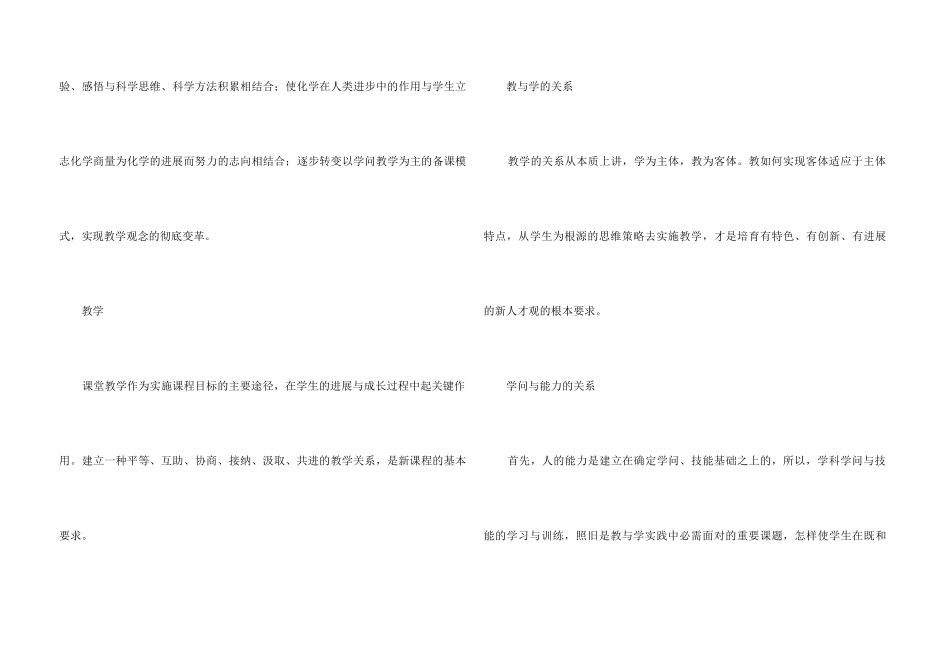 高二化学教学总结合集六篇_第3页