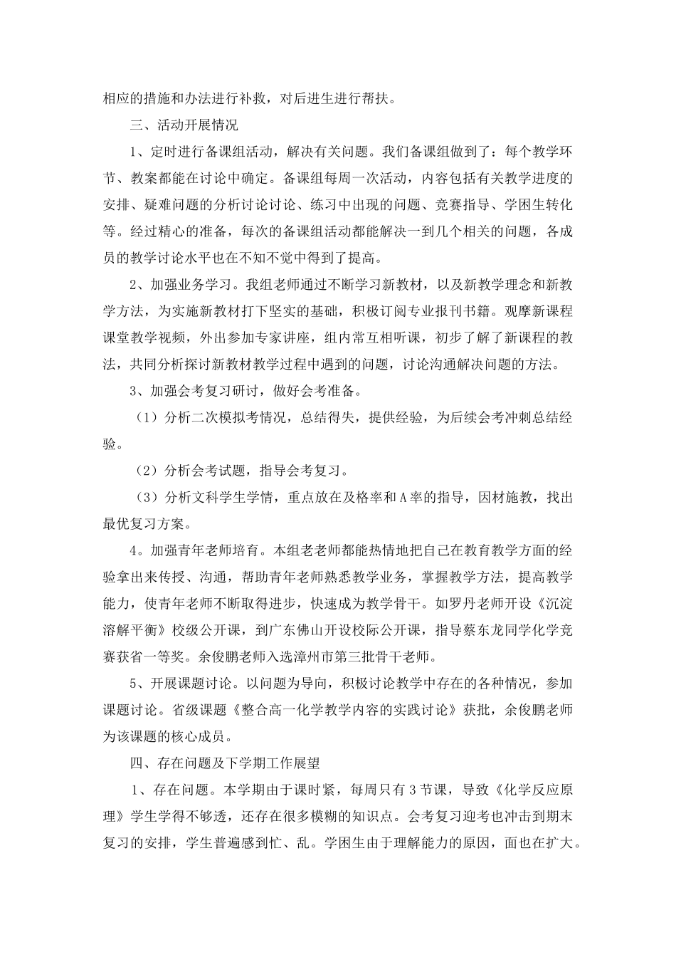 高二化学教学总结四篇_第2页