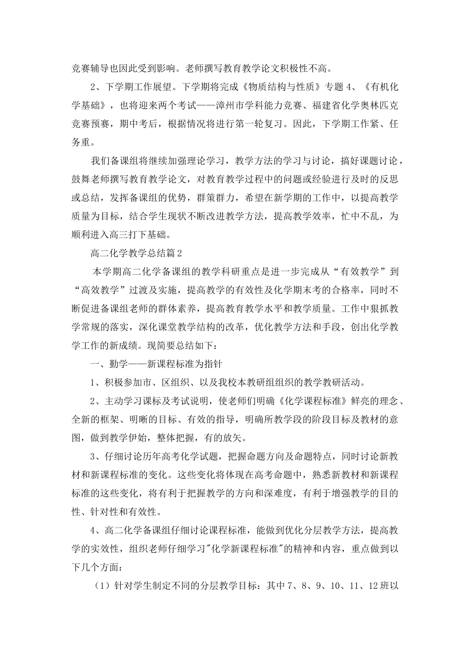 高二化学教学总结四篇_第3页