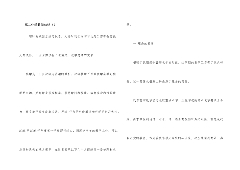 高二化学教学总结()_第1页