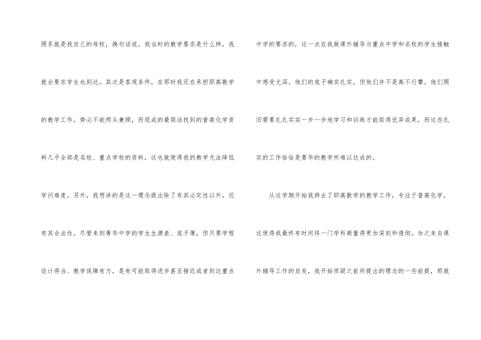 高二化学教学总结()_第2页