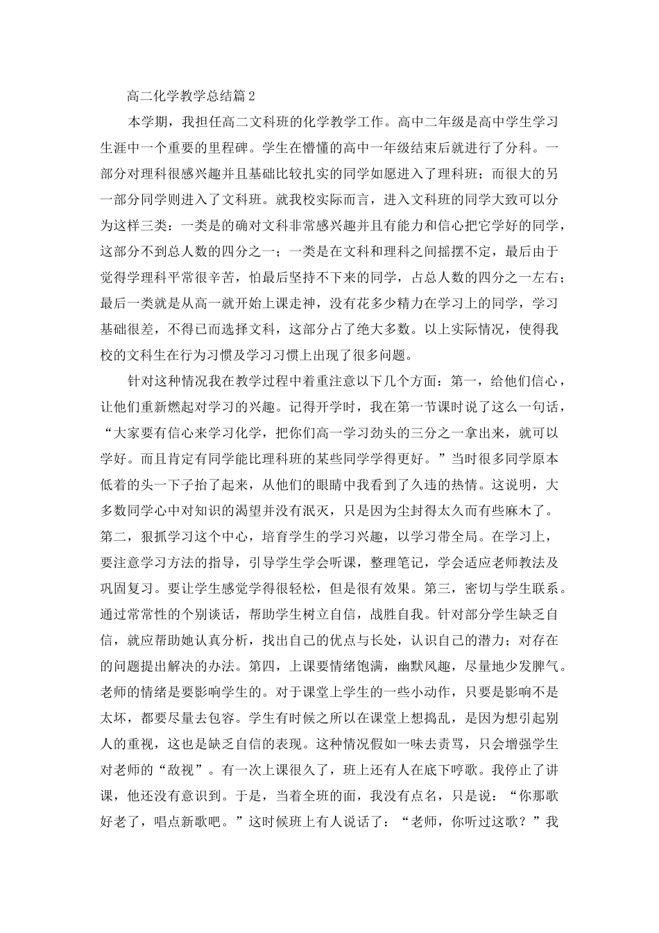 高二化学教学总结汇编五篇_第2页