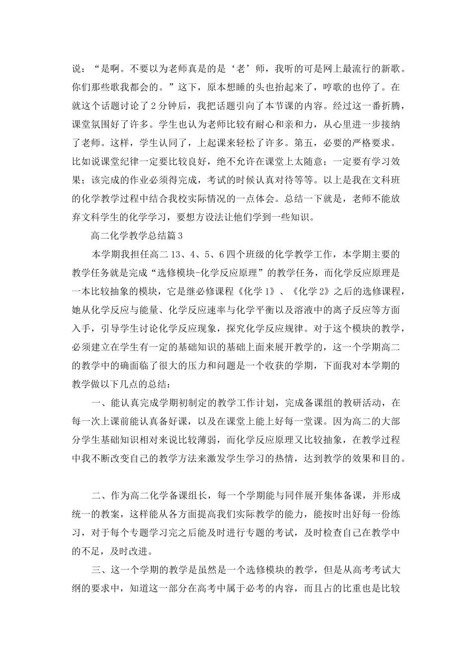 高二化学教学总结汇编五篇_第3页