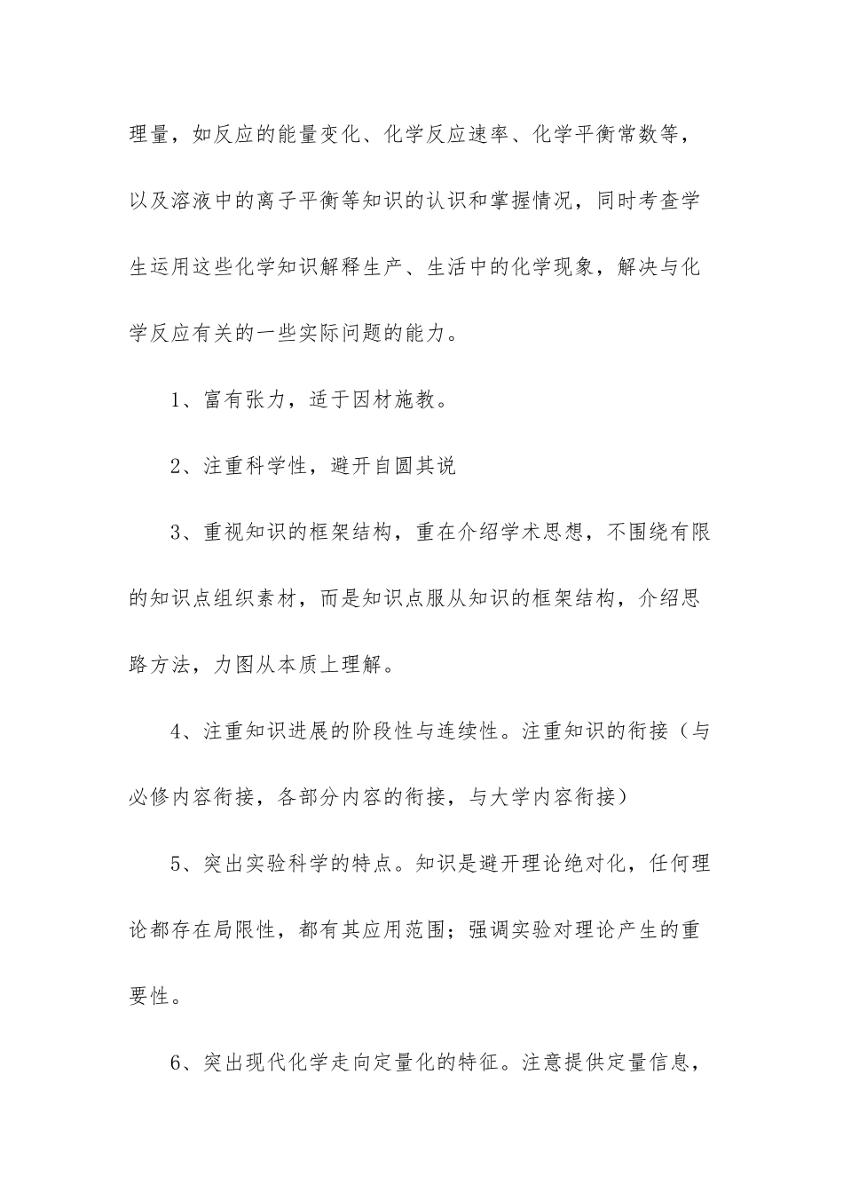 高二化学教学计划7篇_第2页