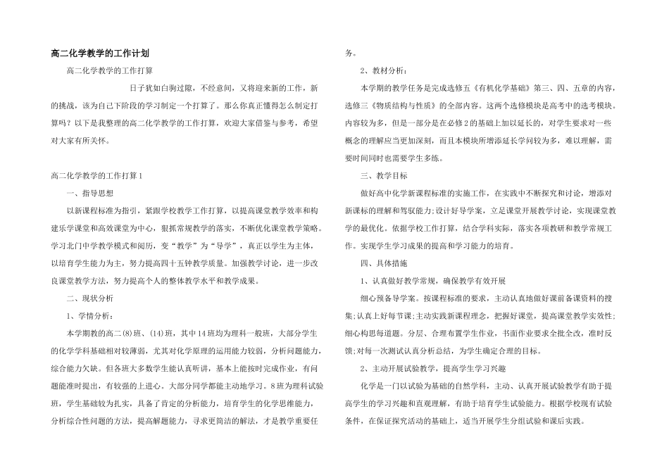 高二化学教学的工作计划_第1页