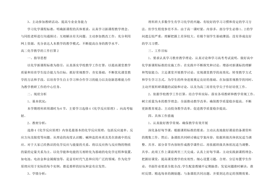 高二化学教学的工作计划_第2页