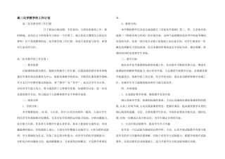 高二化学教学的工作计划