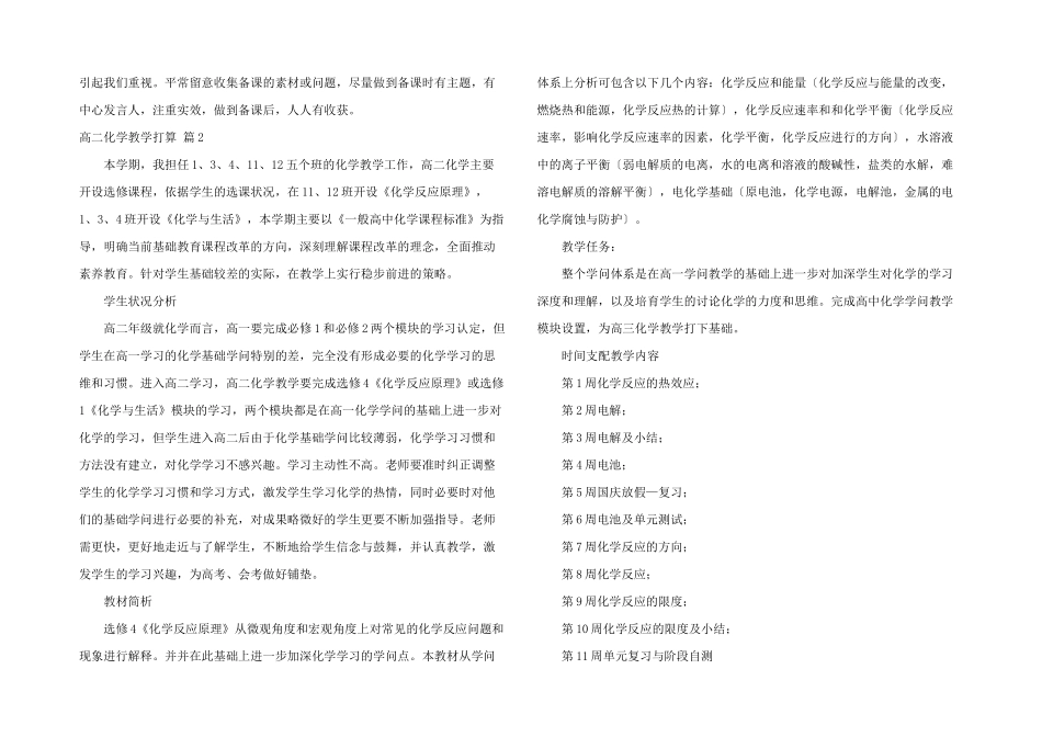 高二化学教学计划集锦5篇_第2页