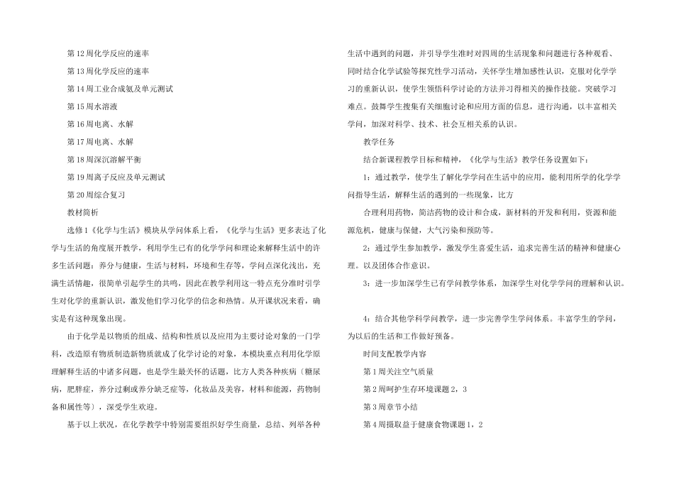 高二化学教学计划集锦5篇_第3页