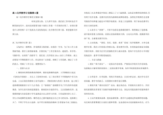 高二化学教学计划集锦5篇