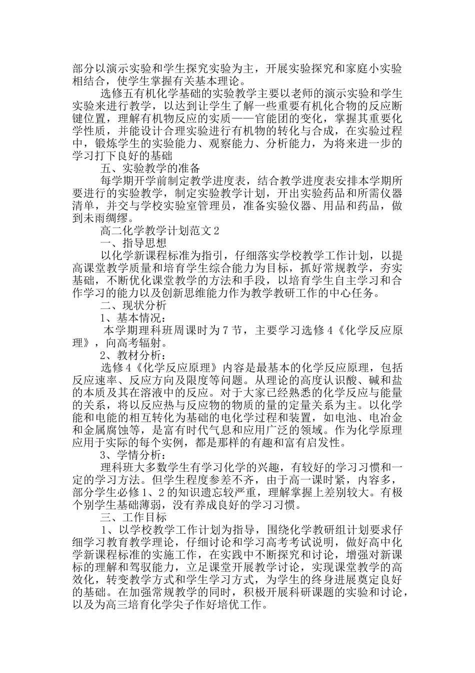 高二化学教学计划范文推荐范文_第2页