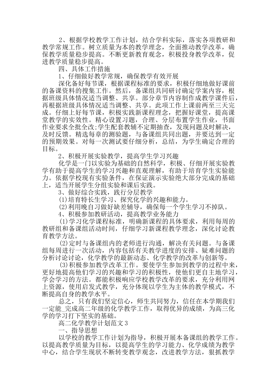 高二化学教学计划范文推荐范文_第3页