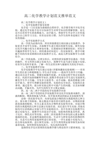 高二化学教学计划范文推荐范文