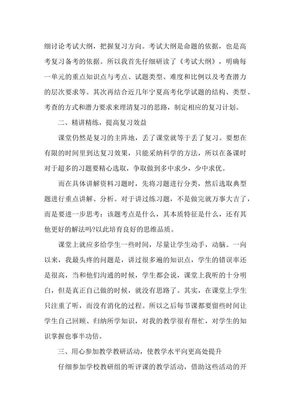 高二化学教师个人工作总结精选10篇范文_第2页