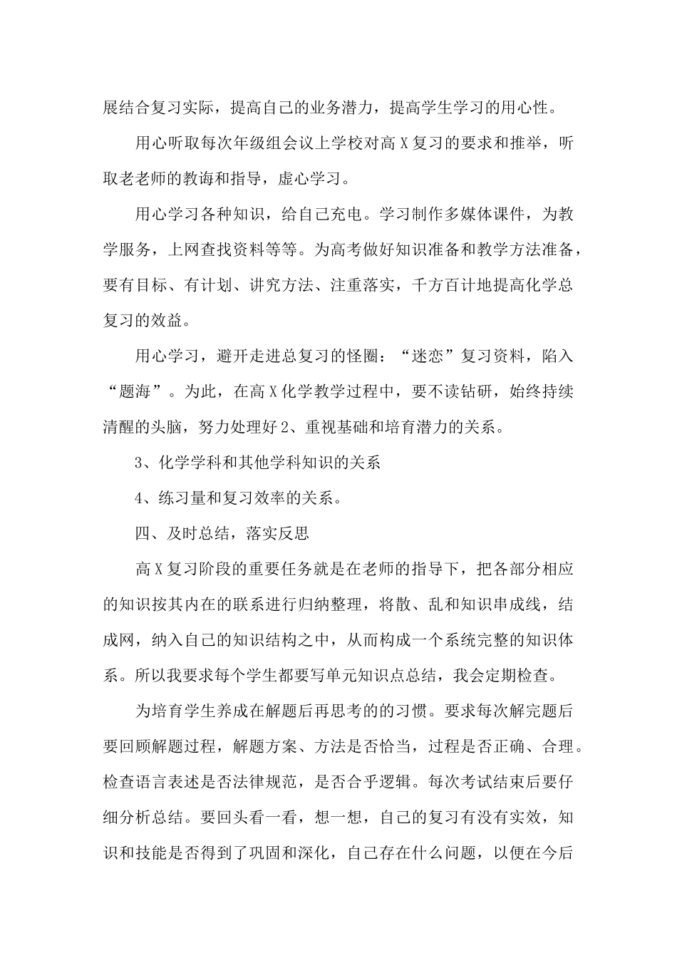 高二化学教师个人工作总结精选10篇范文_第3页