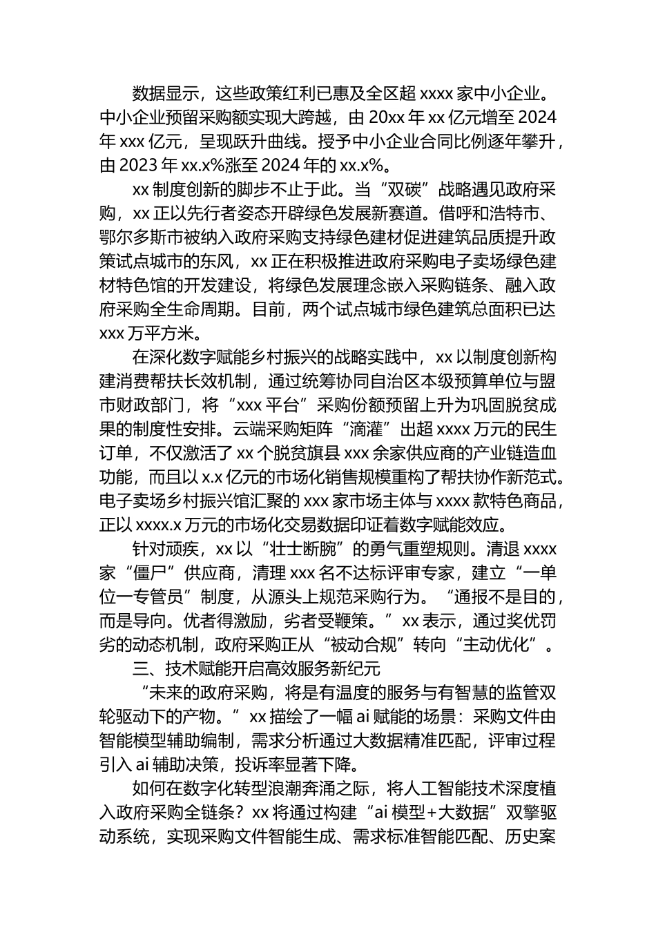 政府采购“精细化”管理改革总结材料（2篇）_第3页