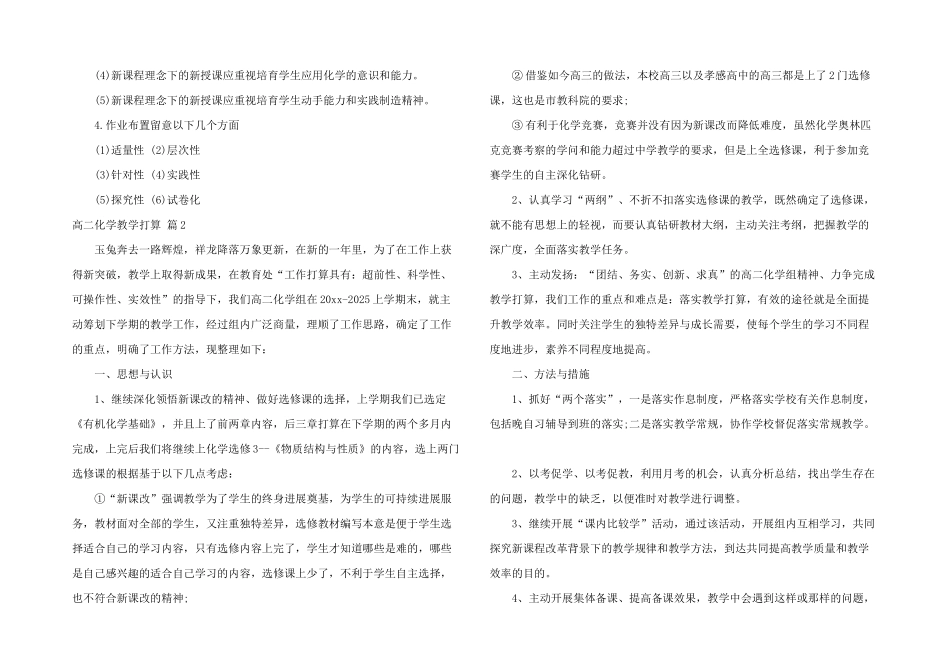 高二化学教学计划模板锦集7篇_第2页