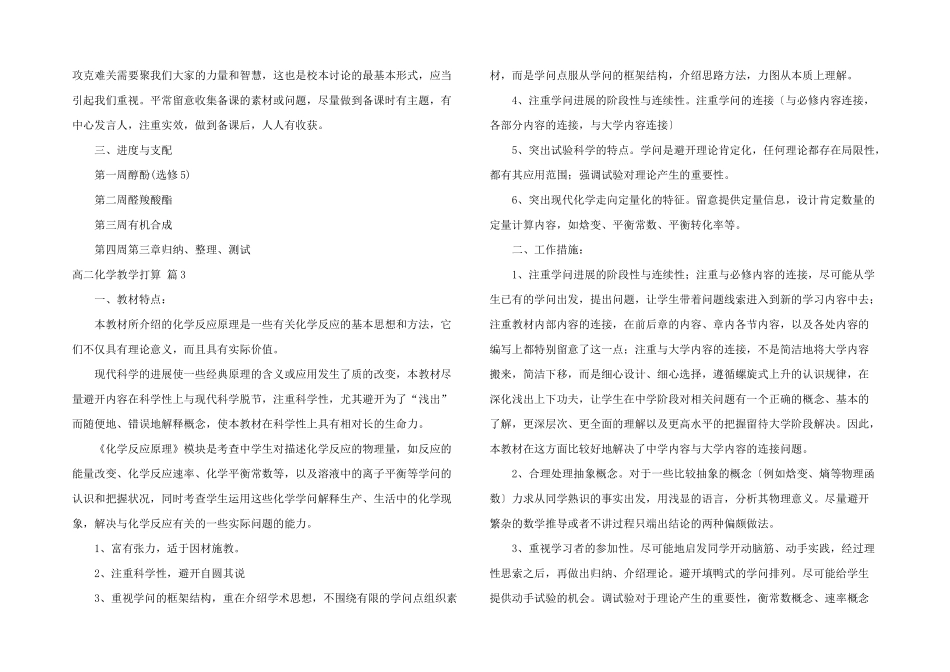 高二化学教学计划模板锦集7篇_第3页