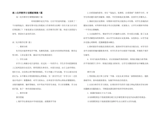 高二化学教学计划模板锦集7篇