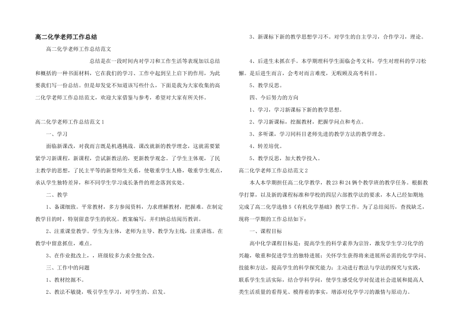 高二化学教师工作总结_第1页