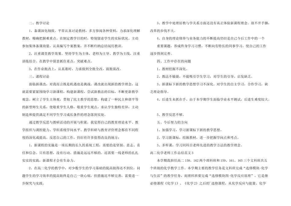 高二化学教师工作总结_第2页