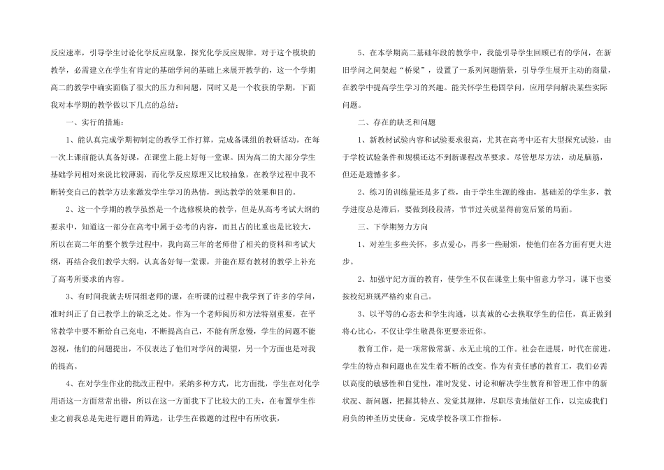 高二化学教师工作总结_第3页