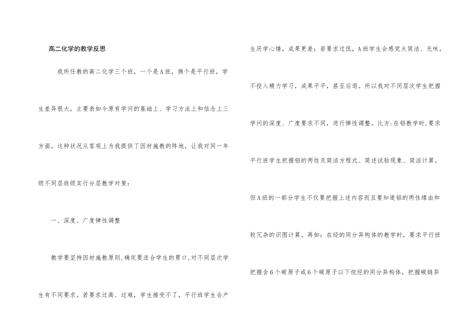 高二化学的教学反思_第1页