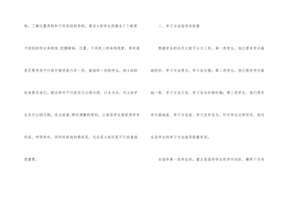 高二化学的教学反思_第2页