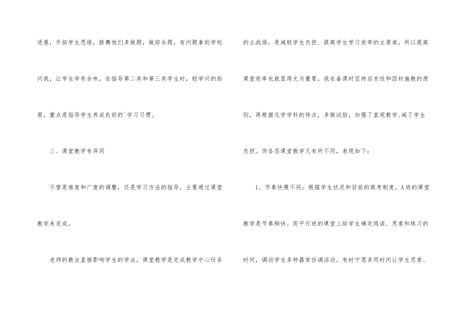 高二化学的教学反思_第3页