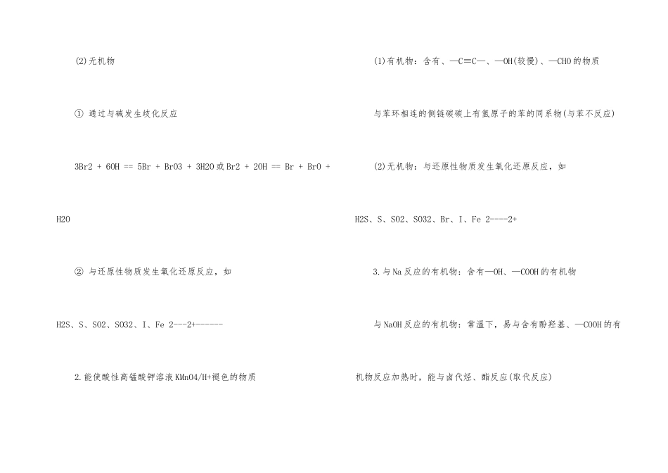 高二化学知识点_第2页
